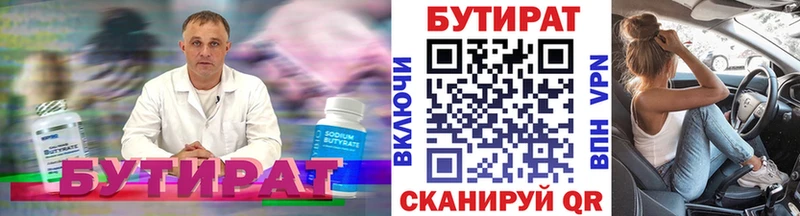 купить   МЕГА рабочий сайт  БУТИРАТ бутик  Нерехта 